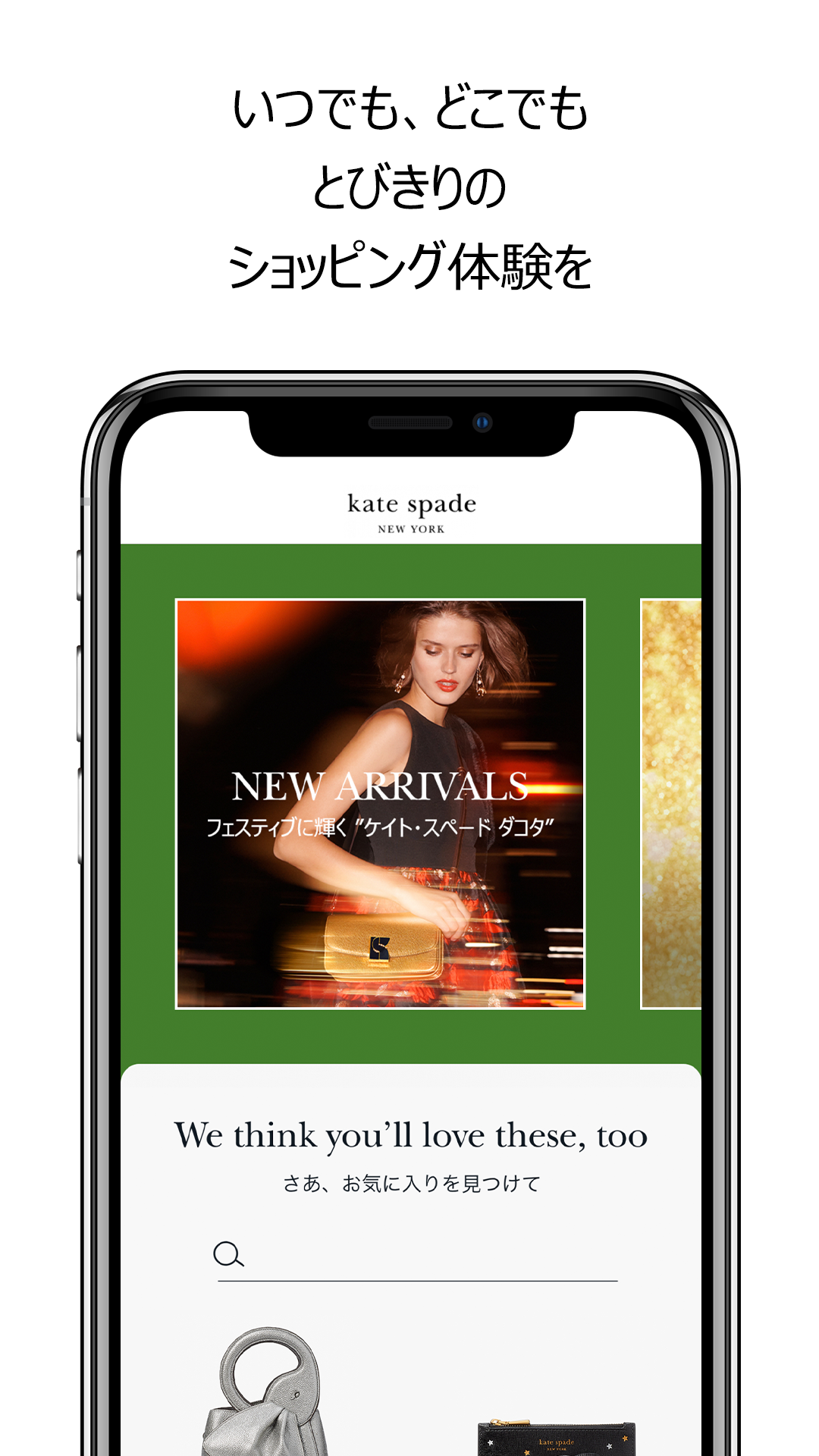 日本限定公式アプリ | ケイト・スペード ニューヨーク【公式オンライン