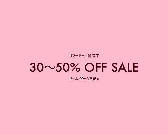 サマーセール