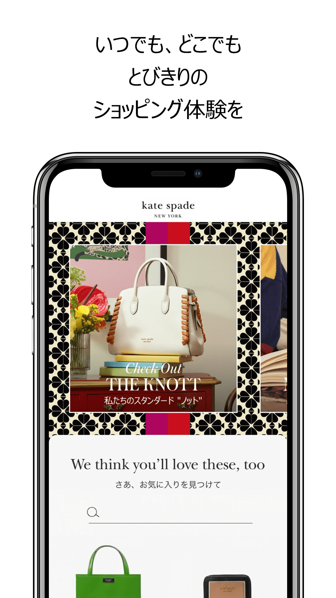 日本限定公式アプリ ケイト スペード ニューヨーク 公式オンラインショップ ケイト スペードニューヨーク 公式オンラインショップ