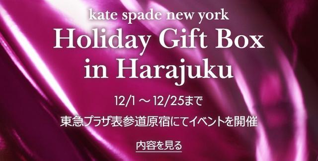 Holiday Gift Box in Harajuku のイメージ